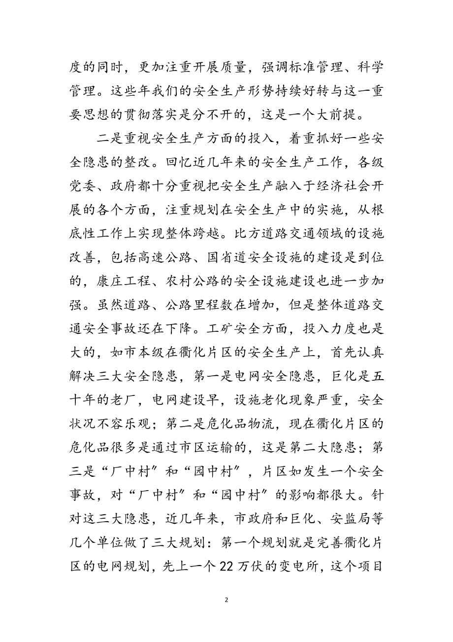 2023年副市长在全市安全生产推进会上的讲话范文.doc_第2页