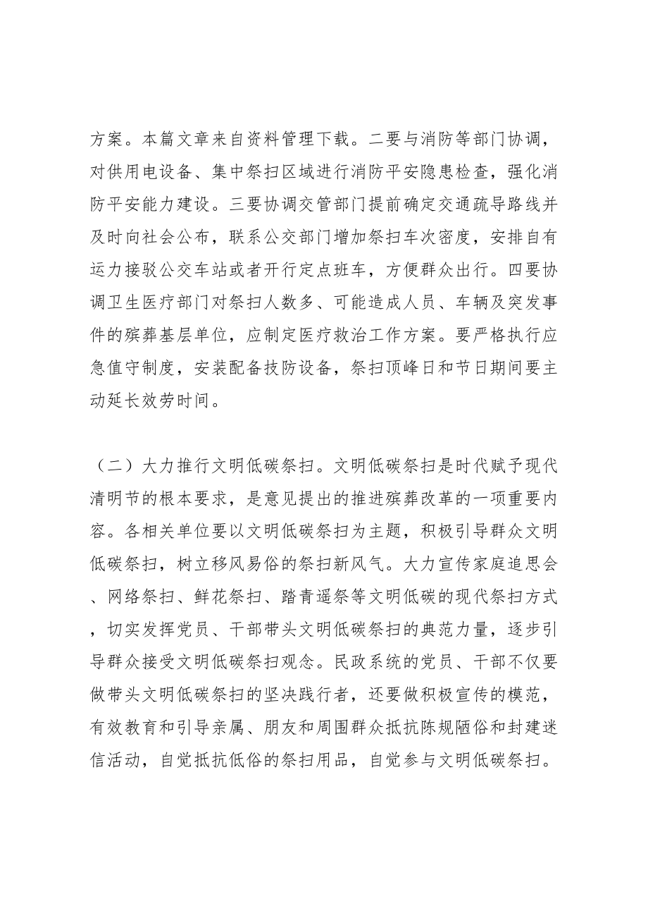 2023年民政局清明节活动方案 .doc_第2页