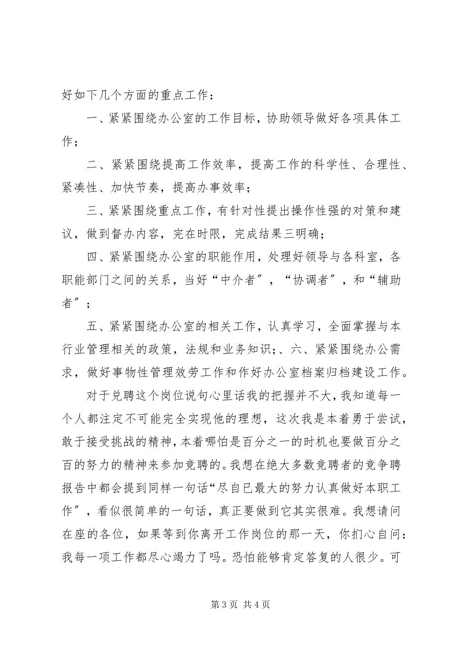 2023年行政办公室竞聘演讲稿.docx_第3页