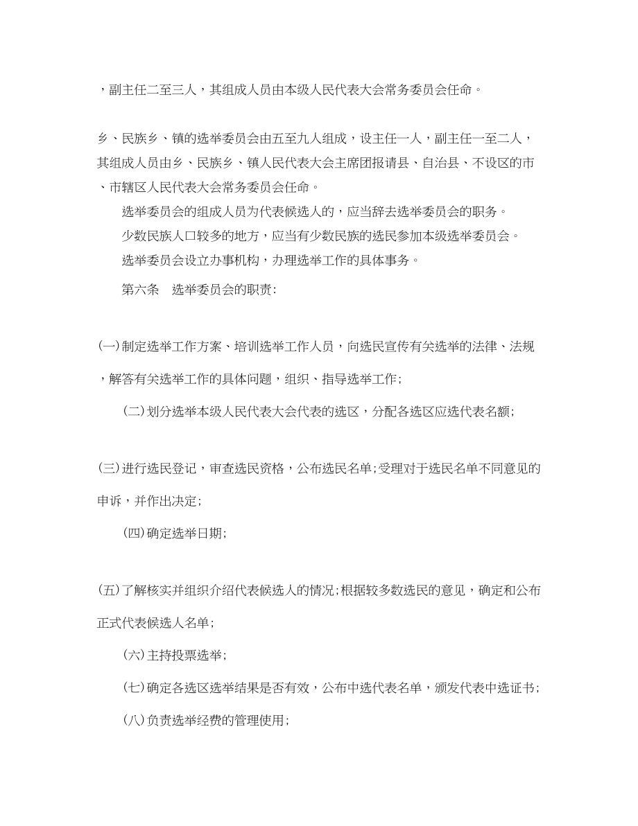 2023年湖南省县级以下人民代表大会代表直接选举细则.docx_第2页