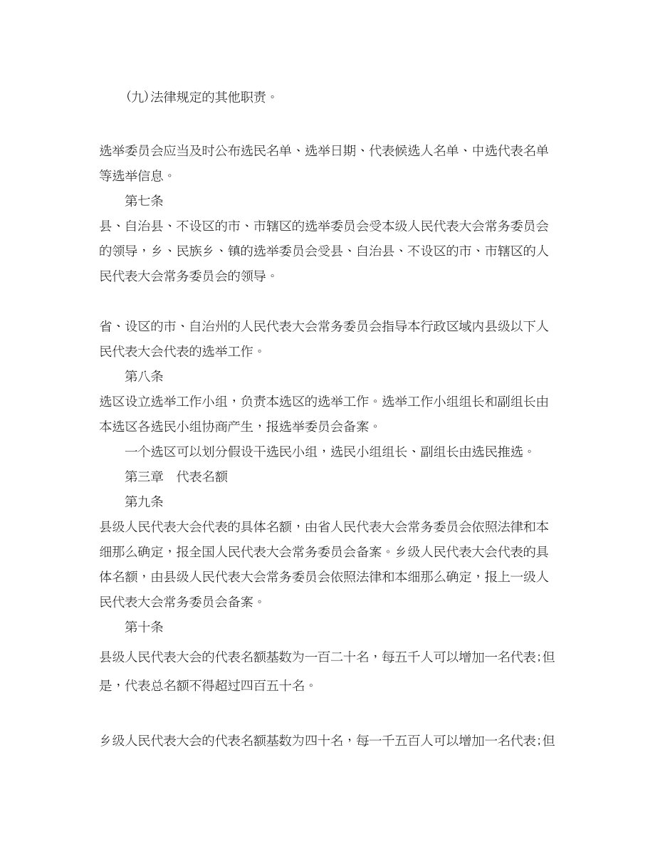 2023年湖南省县级以下人民代表大会代表直接选举细则.docx_第3页