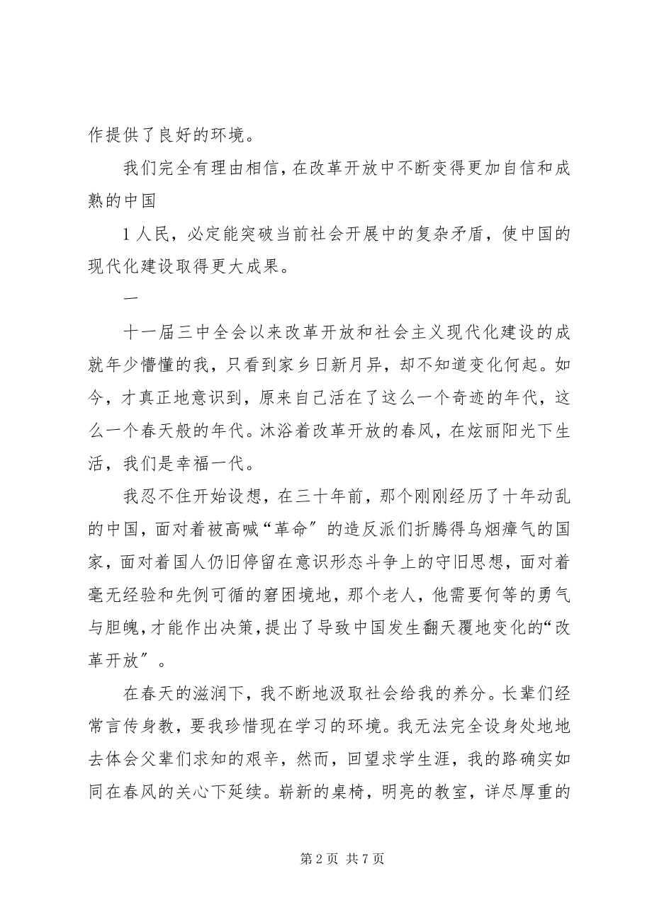 2023年论社会主义改革开放和对外开放.docx_第2页