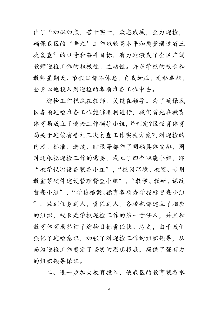 2023年教育单位年工作资料范文.doc_第2页