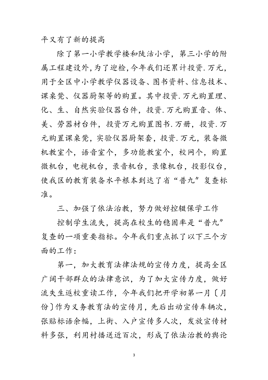 2023年教育单位年工作资料范文.doc_第3页