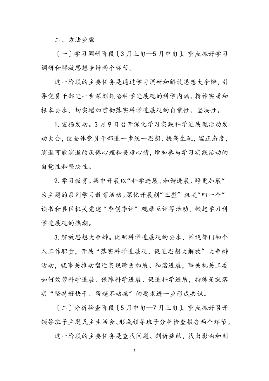 2023年工委学习实践科学发展观的意见.docx_第3页