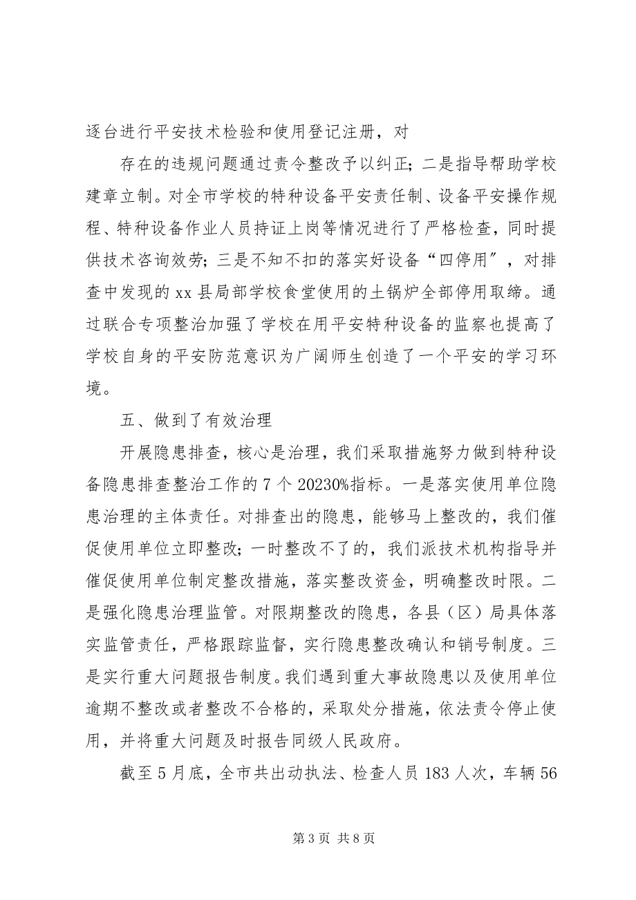 2023年特种设备专项整治总结.docx_第3页