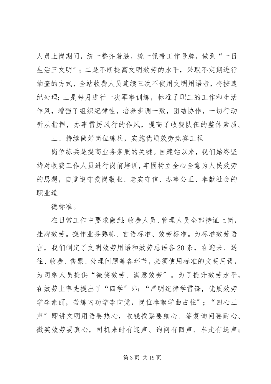 2023年公路收费所加强职工队伍建设经验总结.docx_第3页