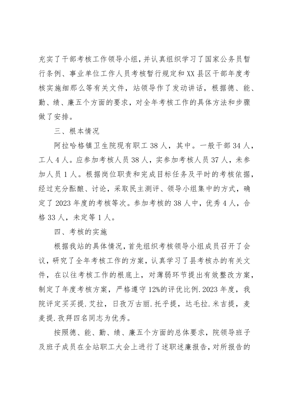 2023年党员干部个人年度考核工作总结2篇.docx_第2页