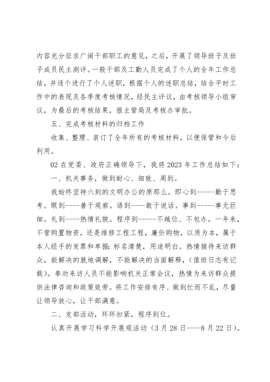 2023年党员干部个人年度考核工作总结2篇.docx_第3页