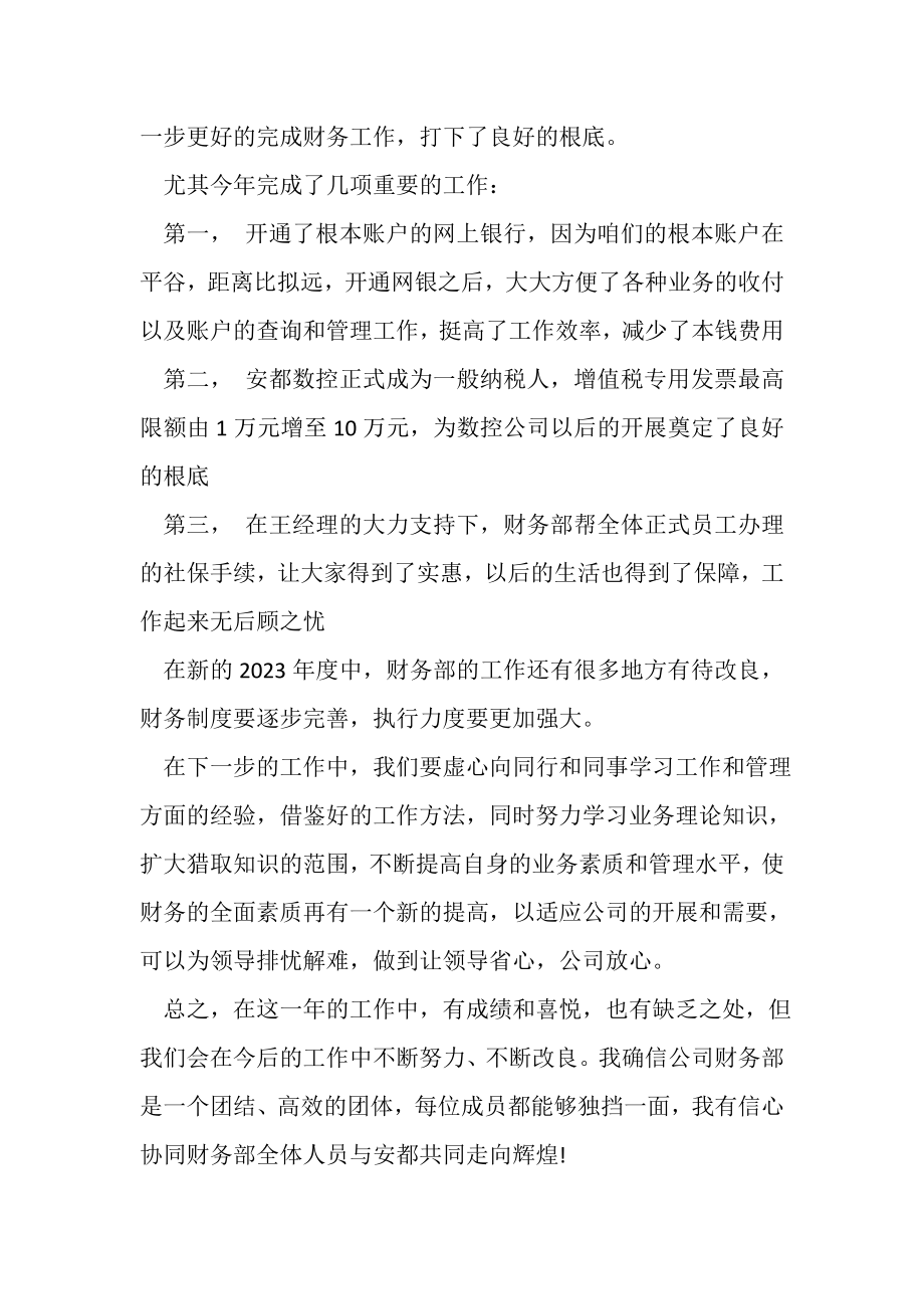 2023年财务工作总结PPT模板范文.doc_第2页