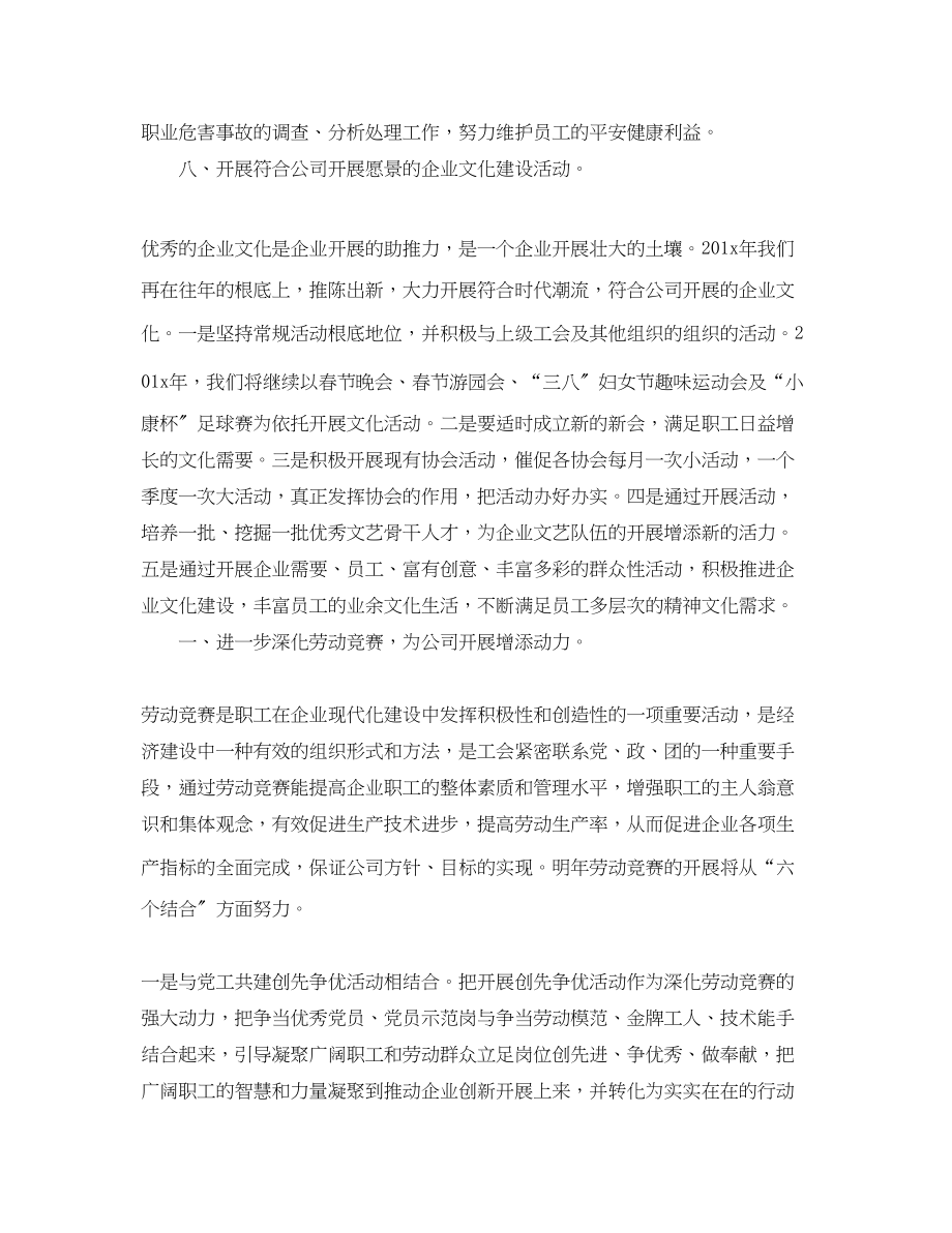 2023年公司工会工作计划书.docx_第3页