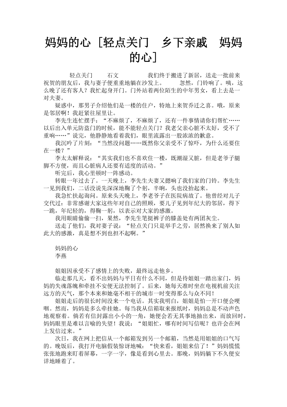 2023年妈妈的心轻点关门　乡下亲戚　妈妈的心.doc_第1页