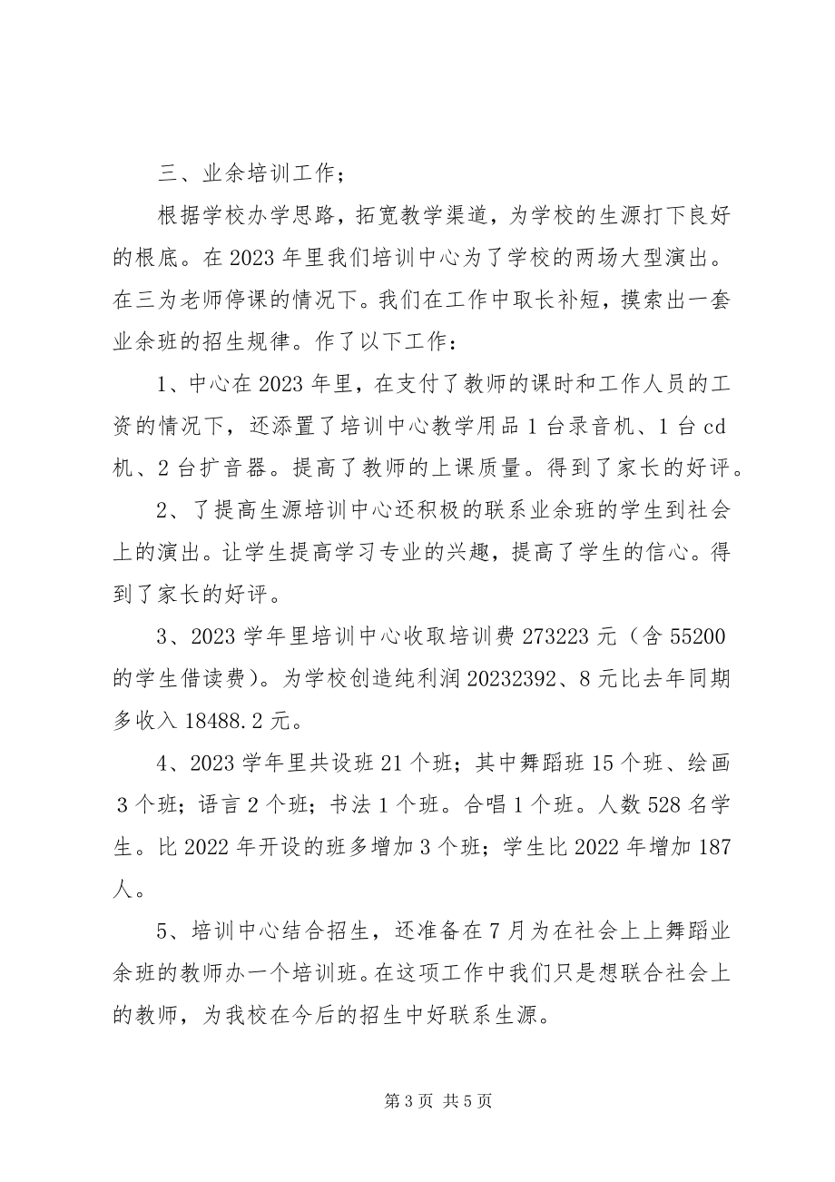 2023年学校招生就业办公室工作总结.docx_第3页