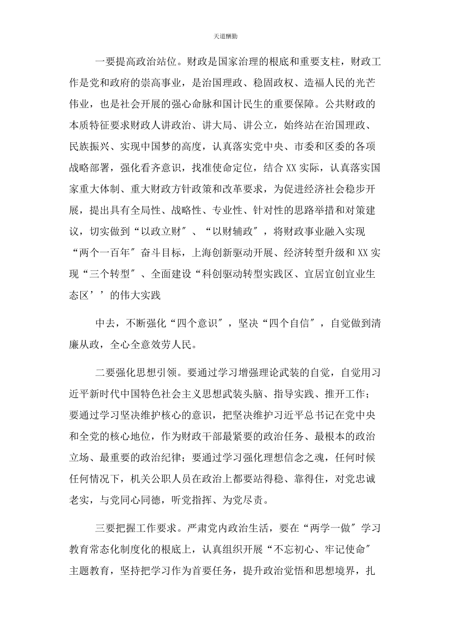 2023年x某区财政局党风廉政建设工作计划方案.docx_第2页