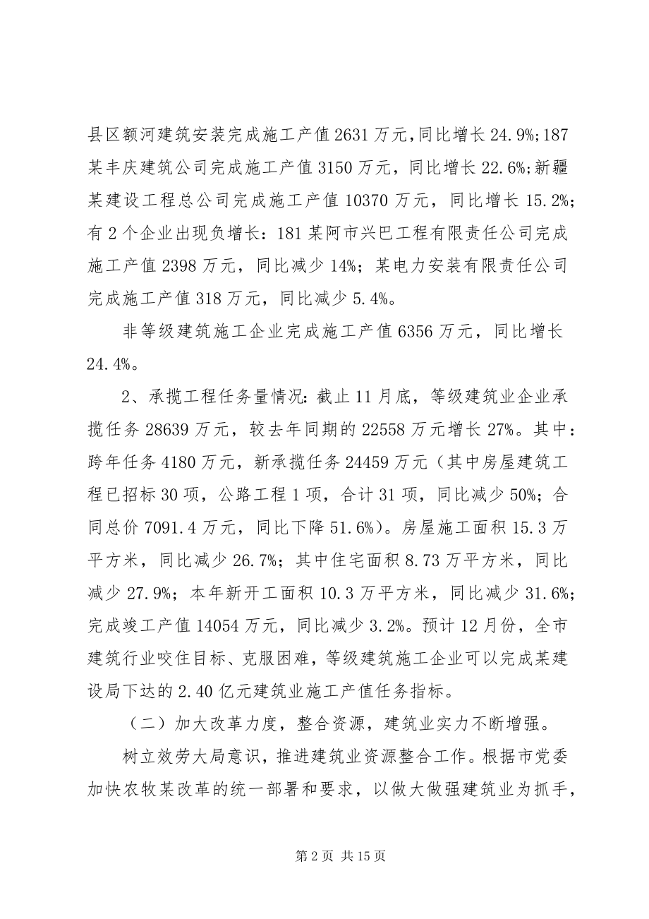 2023年XX城建环保局工作总结.docx_第2页