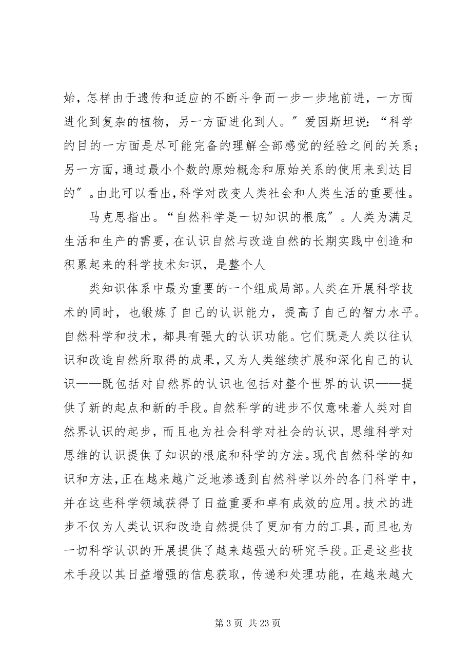 2023年《自然辩证法》导言和《反杜林论》旧序读后感新编.docx_第3页