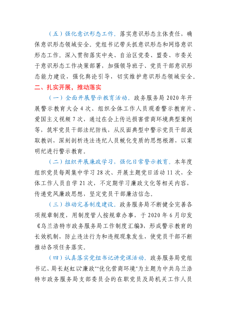 政务服务局2020年党风廉政建设工作总结.docx_第3页