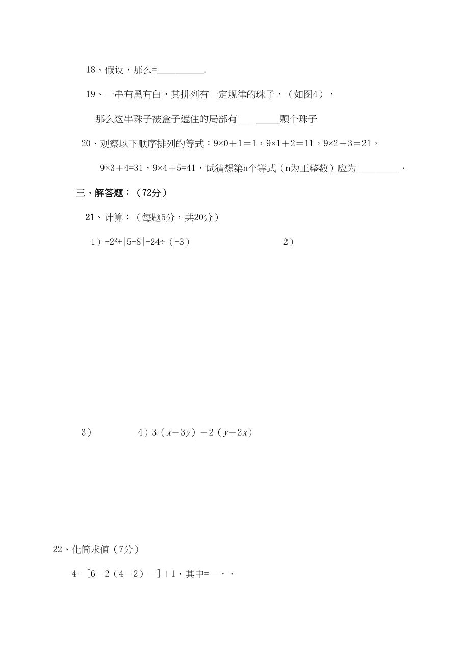 2023年河北平泉七沟七年级上期中考试试卷.docx_第3页