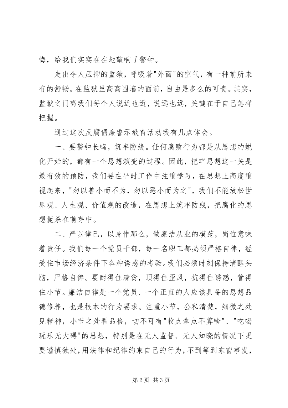 2023年监狱参观心得体会.docx_第2页