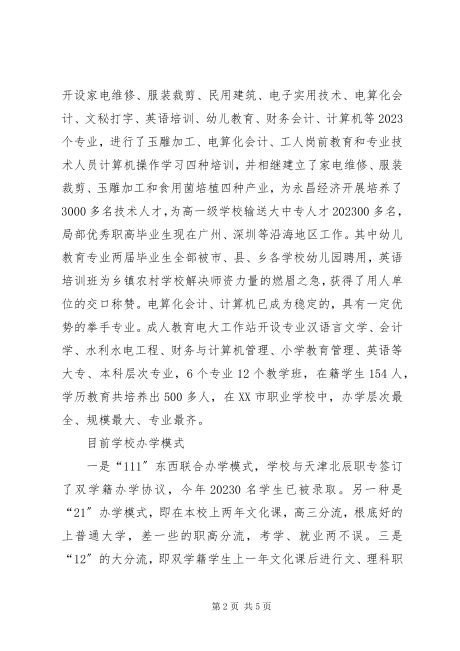 2023年县职业中学职业教育工作总结.docx_第2页