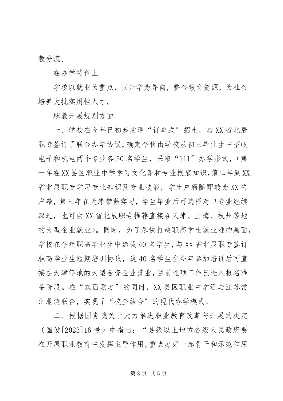 2023年县职业中学职业教育工作总结.docx_第3页