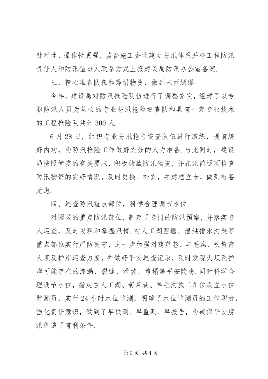 2023年防洪防汛工作总结某单位防洪防汛工作总结.docx_第2页