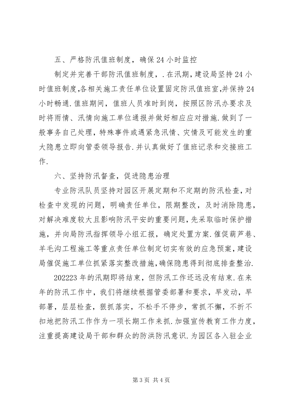 2023年防洪防汛工作总结某单位防洪防汛工作总结.docx_第3页