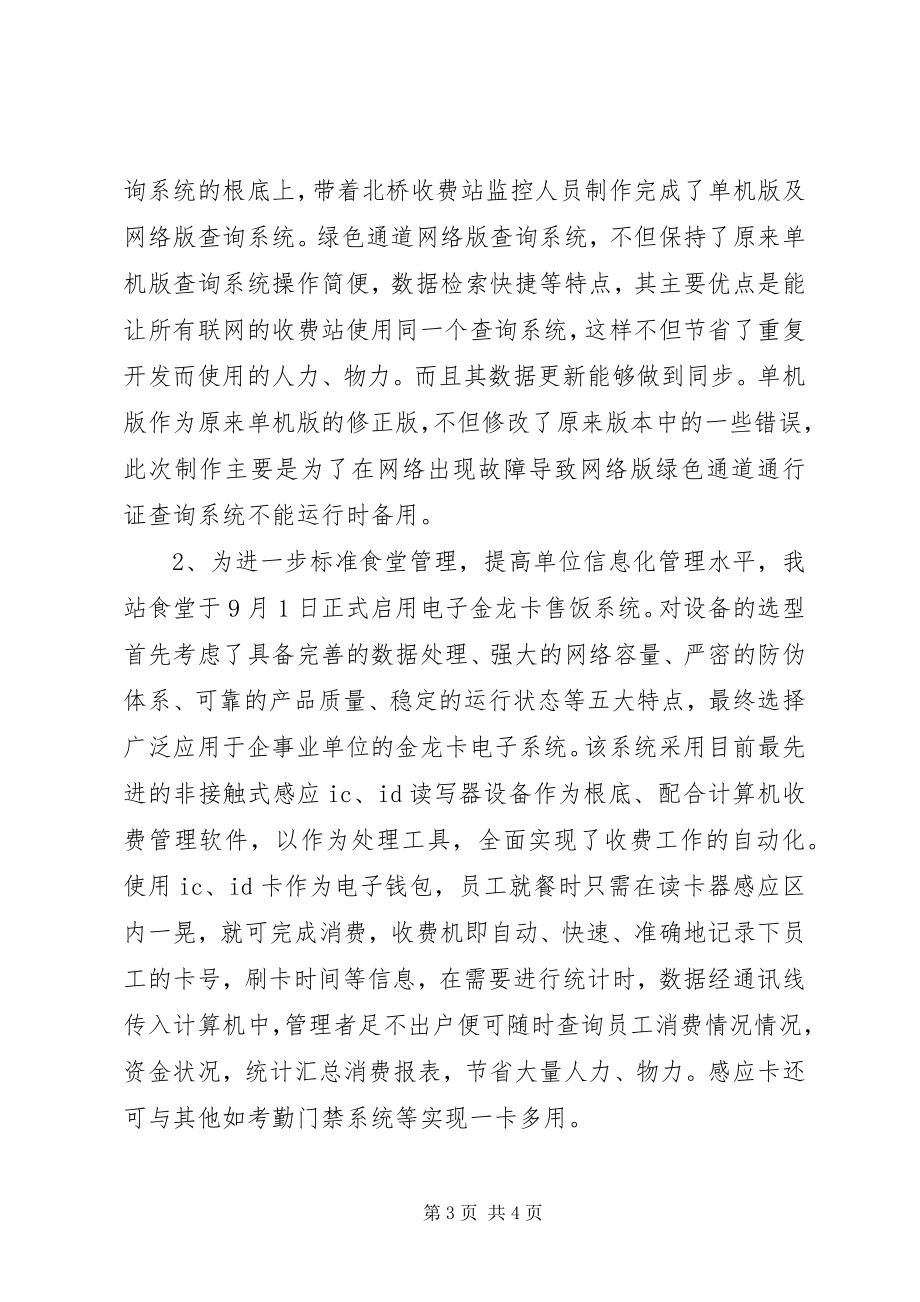 2023年收费站创先争优活动先进单位申报材料.docx_第3页