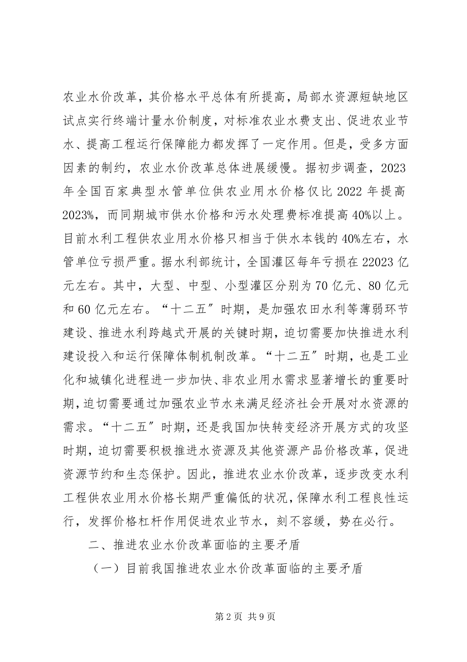 2023年推进农业水价改革思路.docx_第2页