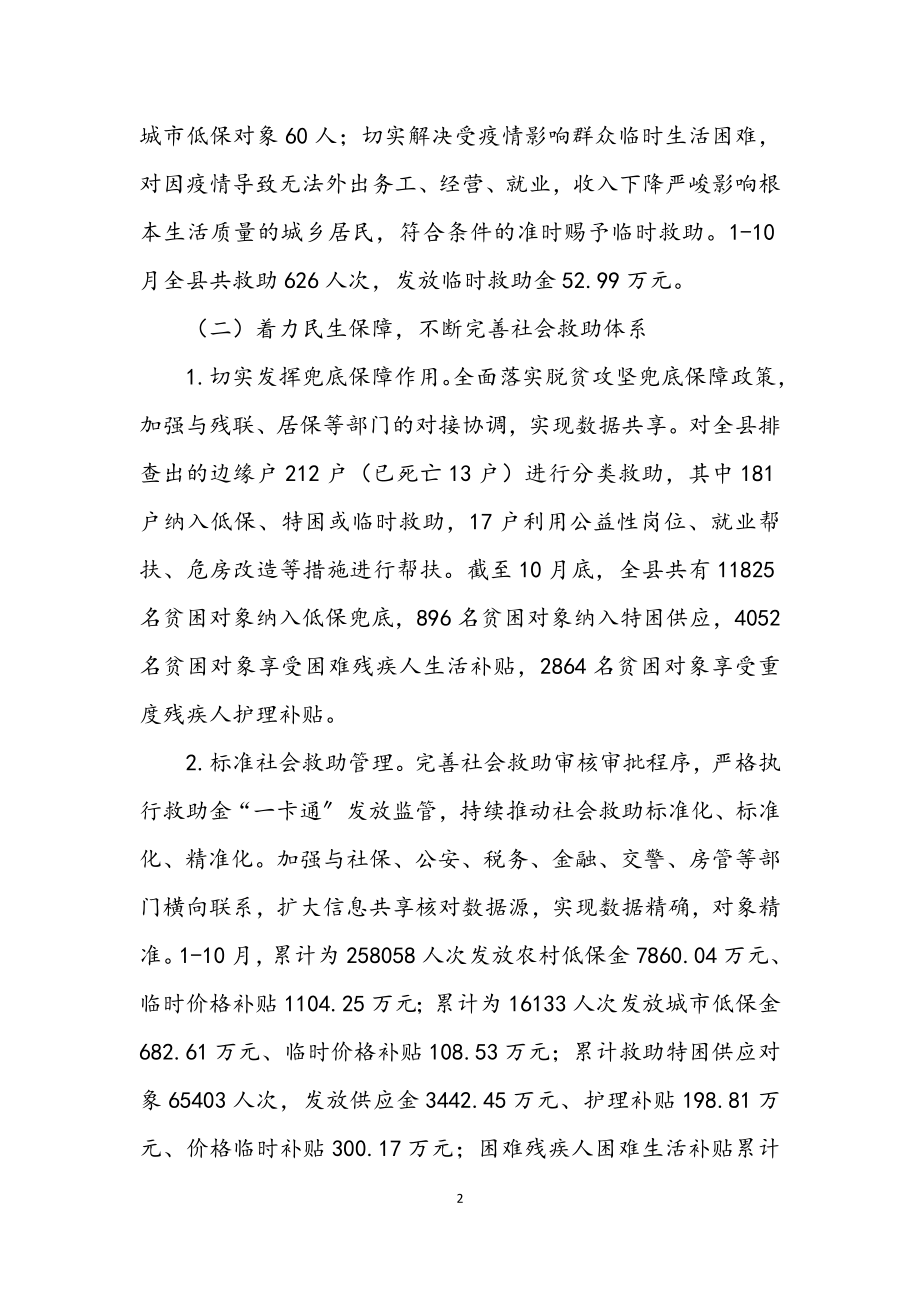 2023年民政局工作总结和2023年工作安排.docx_第2页