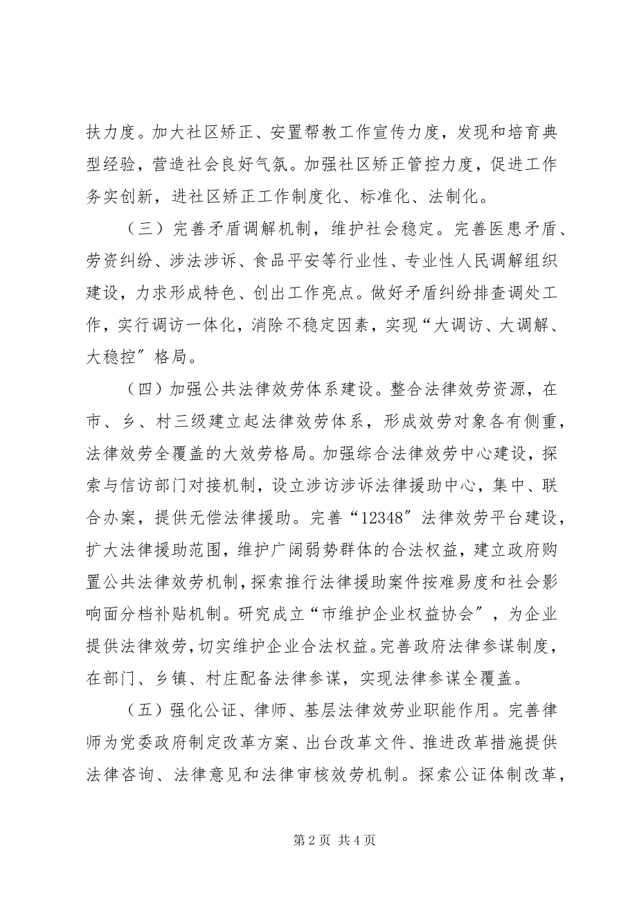 2023年市司法局的年度工作计划.docx_第2页