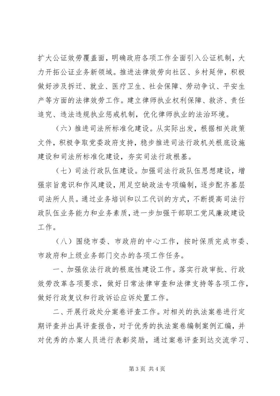 2023年市司法局的年度工作计划.docx_第3页