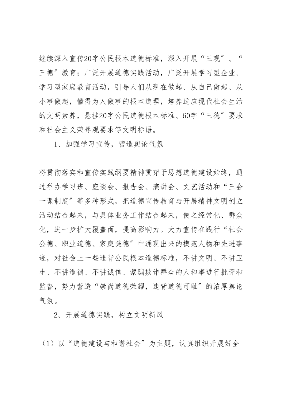 2023年县城供排水公司精神文明建设工作实施方案.doc_第2页