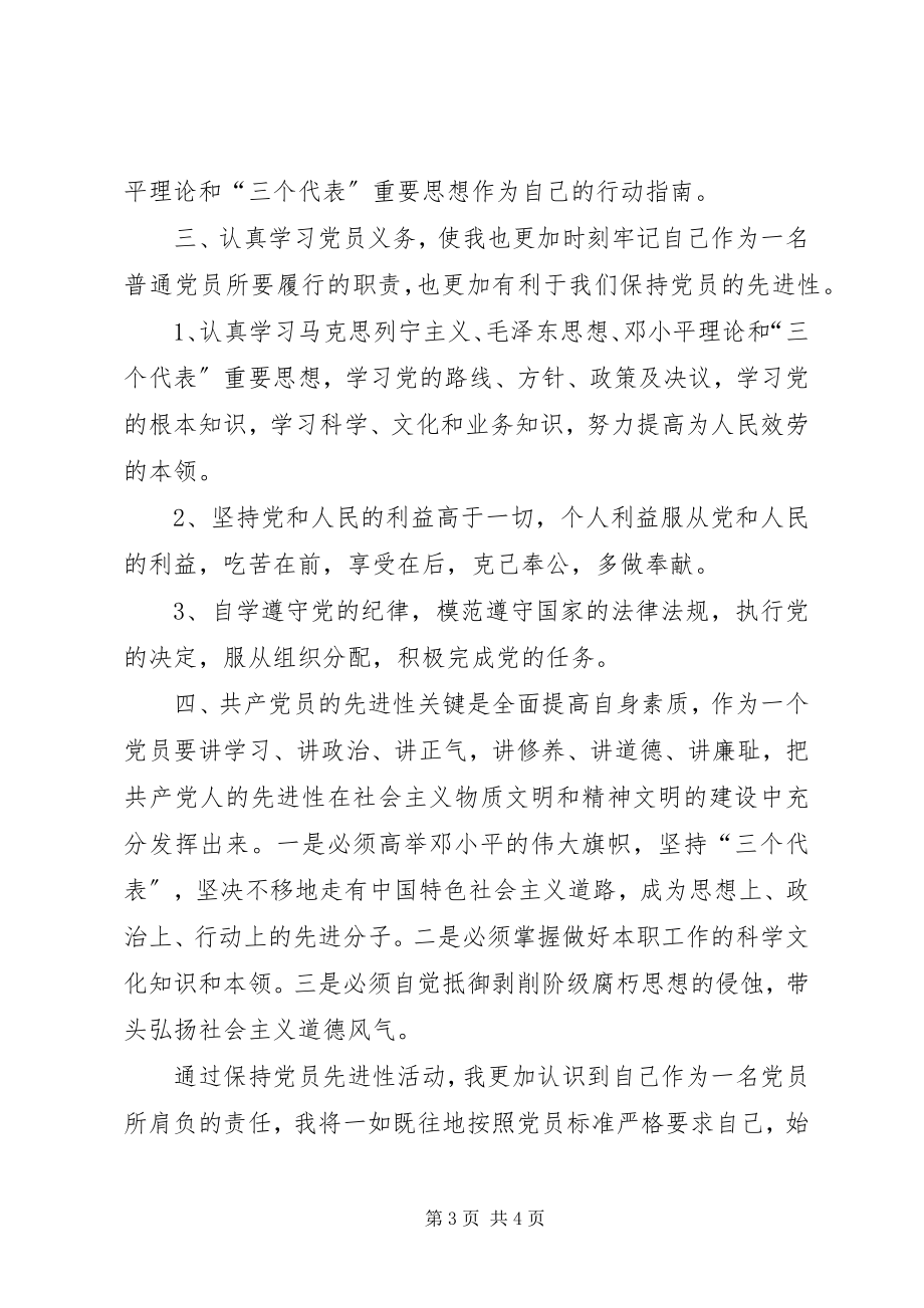 2023年市交通局党委书记学习党章心得体会.docx_第3页