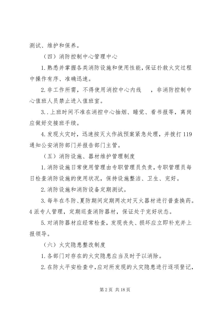 2023年修理厂消防安全管理制度.docx_第2页