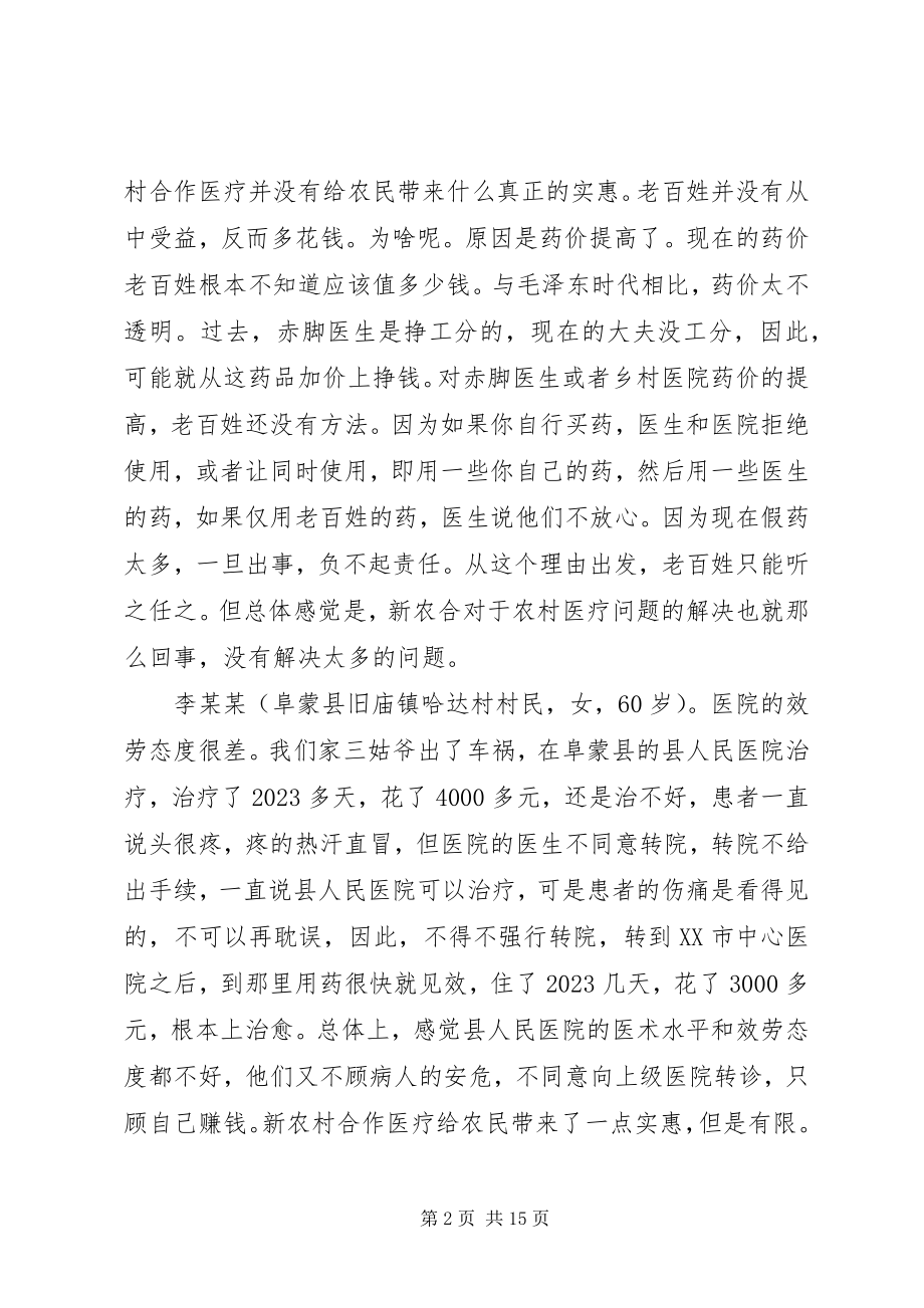 2023年对我国新型农村合作医疗制度实施情况的调查与.docx_第2页