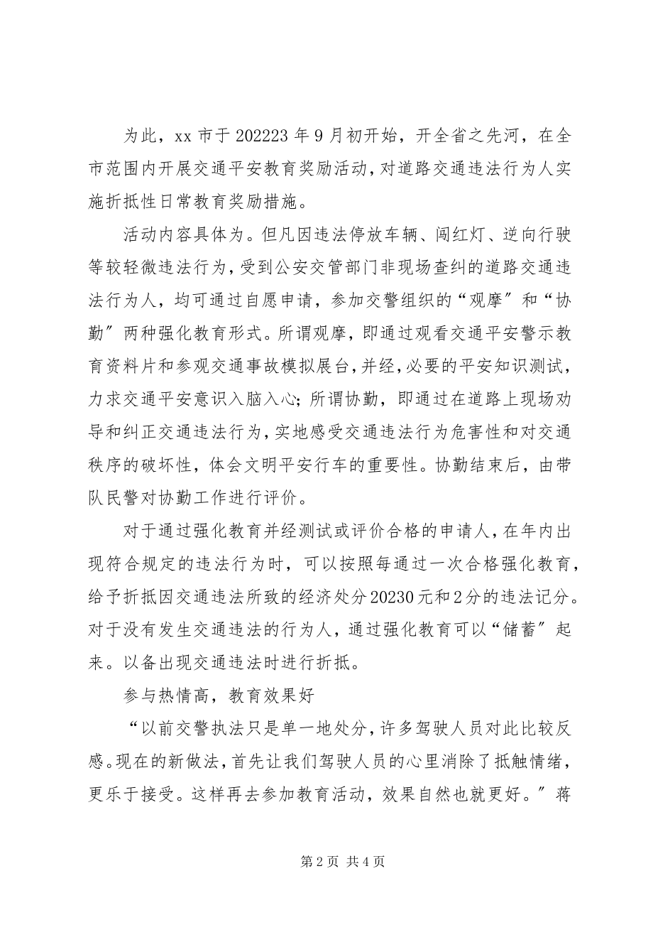 2023年教育奖励交通安全执法方式的有益探索.docx_第2页