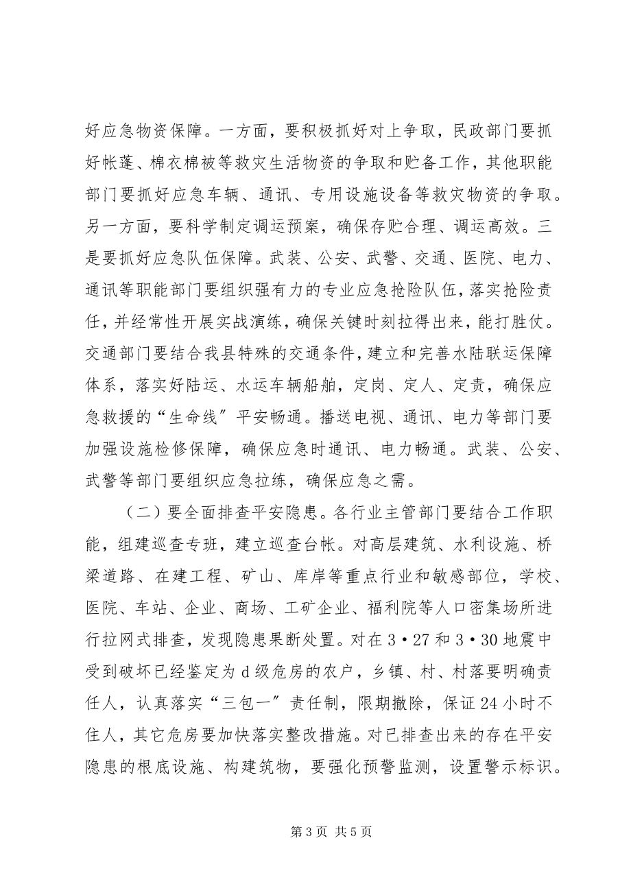 2023年防震减灾工作会议致辞稿.docx_第3页