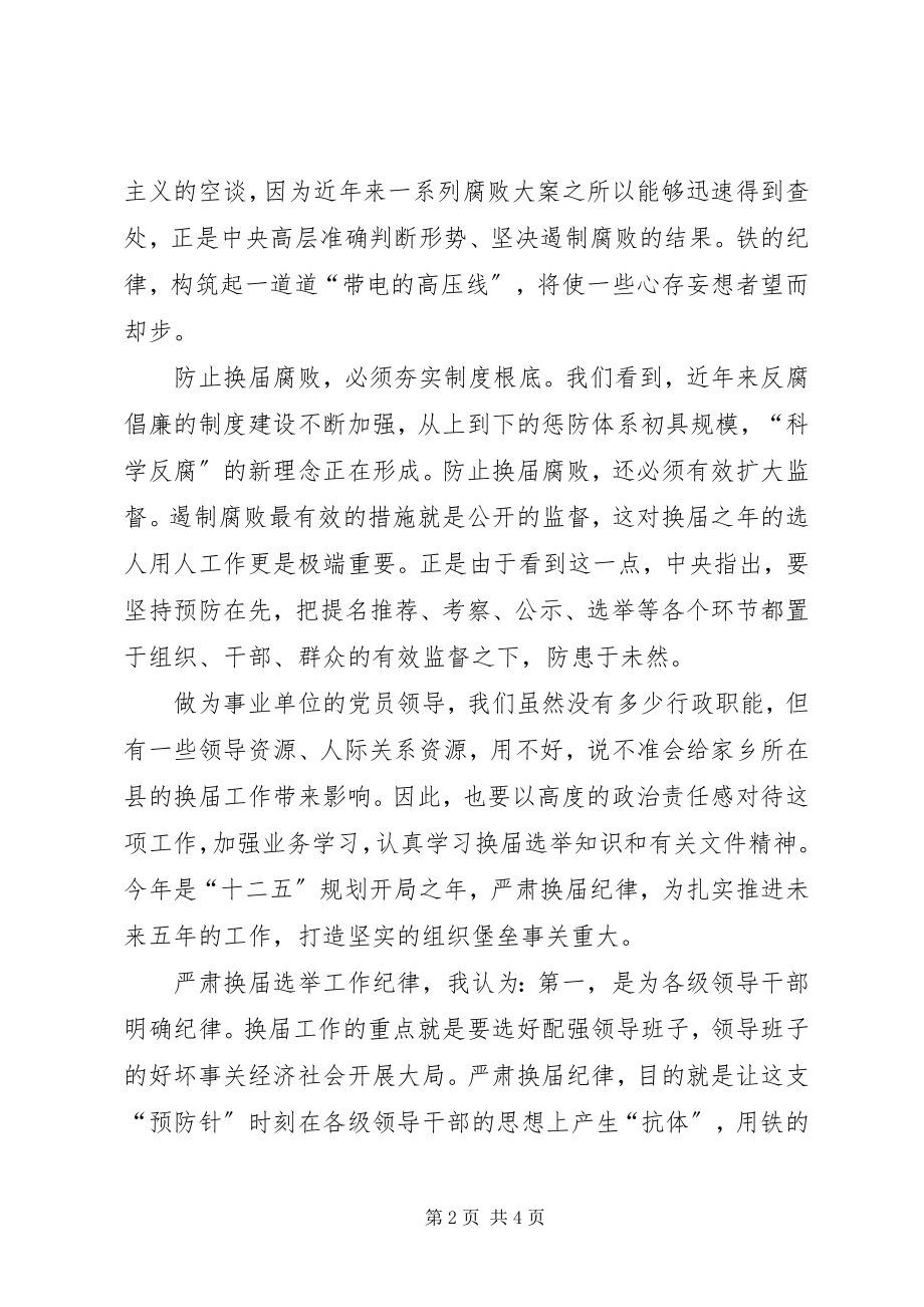 2023年换届选举领导生活会致辞.docx_第2页