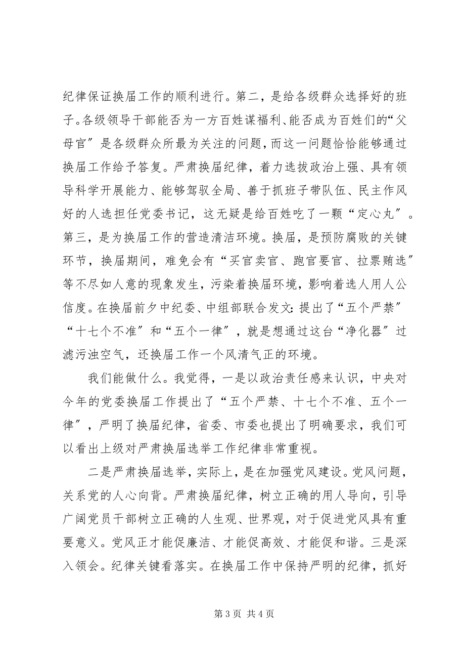 2023年换届选举领导生活会致辞.docx_第3页