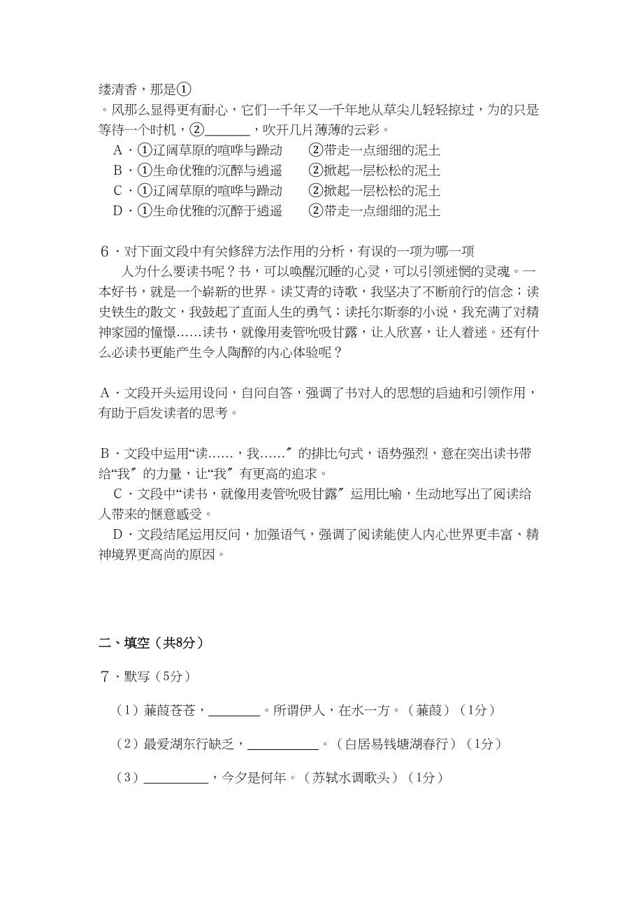 2023年北京中考语文试卷及答案.docx_第3页