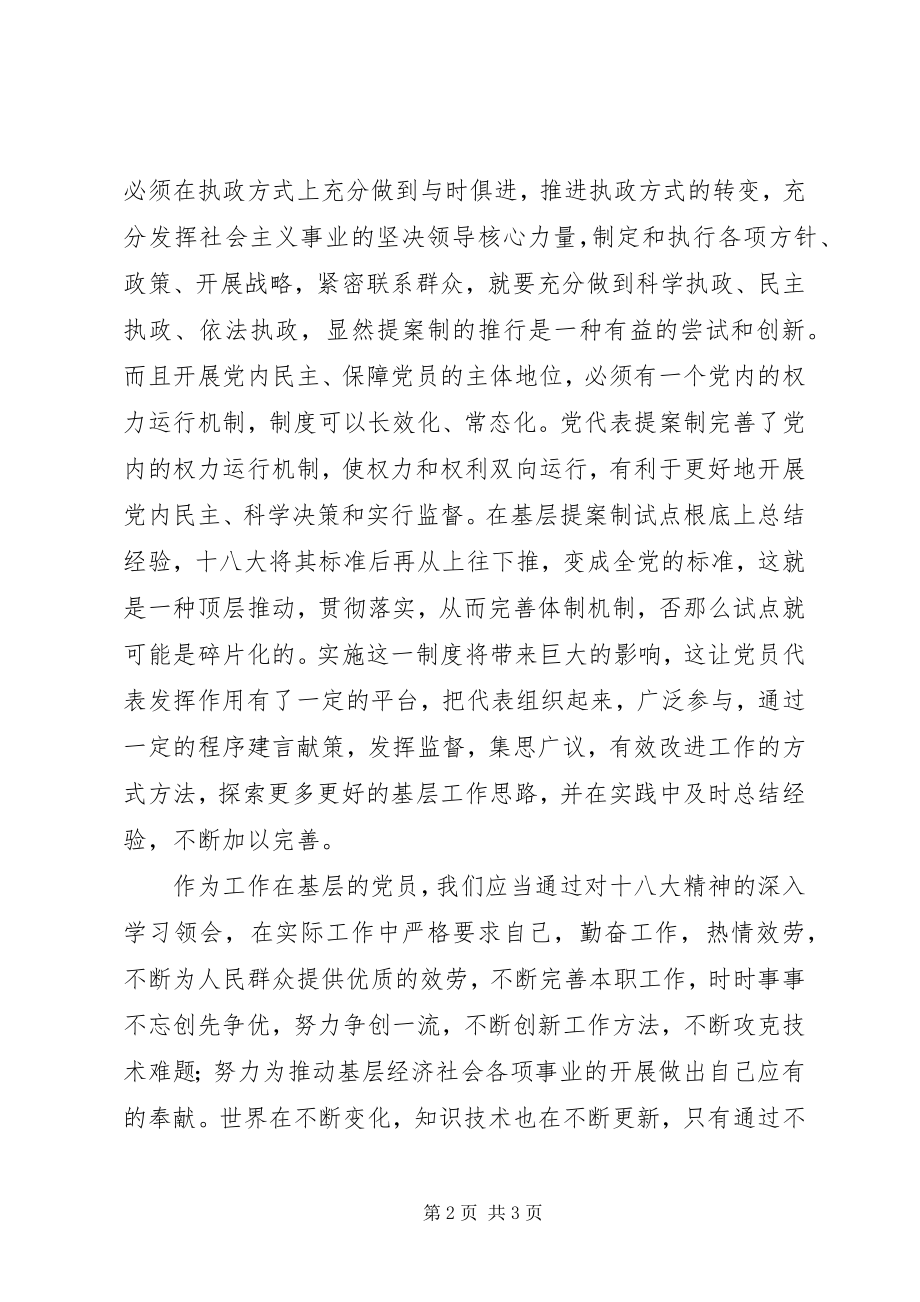 2023年基层党员学习贯彻十八大心得切实做好基层工作.docx_第2页