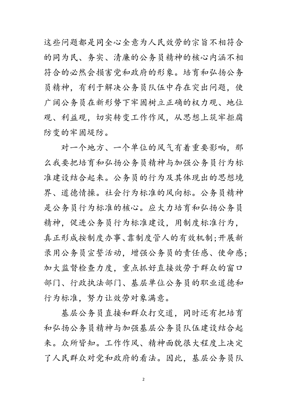 2023年公务员入党思想小结范文范文.doc_第2页