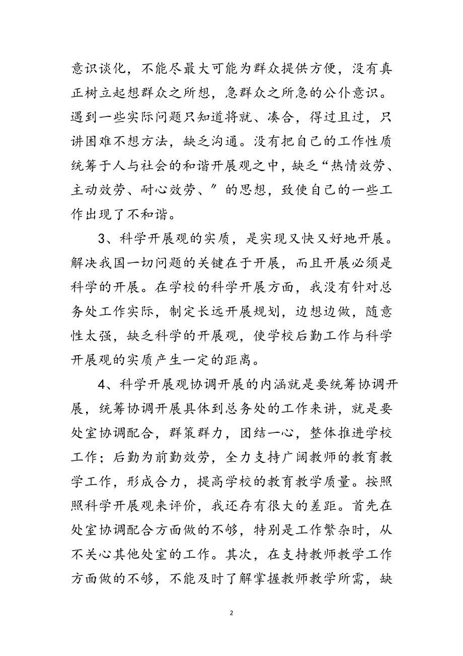 2023年县委干部在科学发展观会上的发言范文.doc_第2页