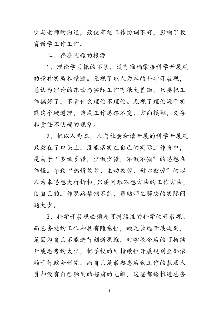 2023年县委干部在科学发展观会上的发言范文.doc_第3页