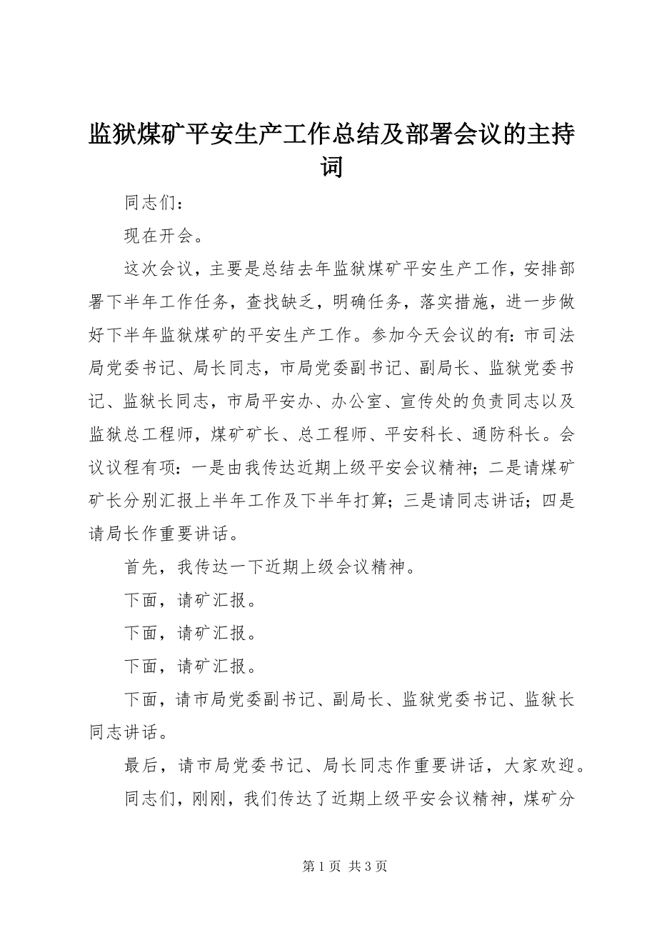 2023年监狱煤矿安全生产工作总结及部署会议的主持词.docx_第1页