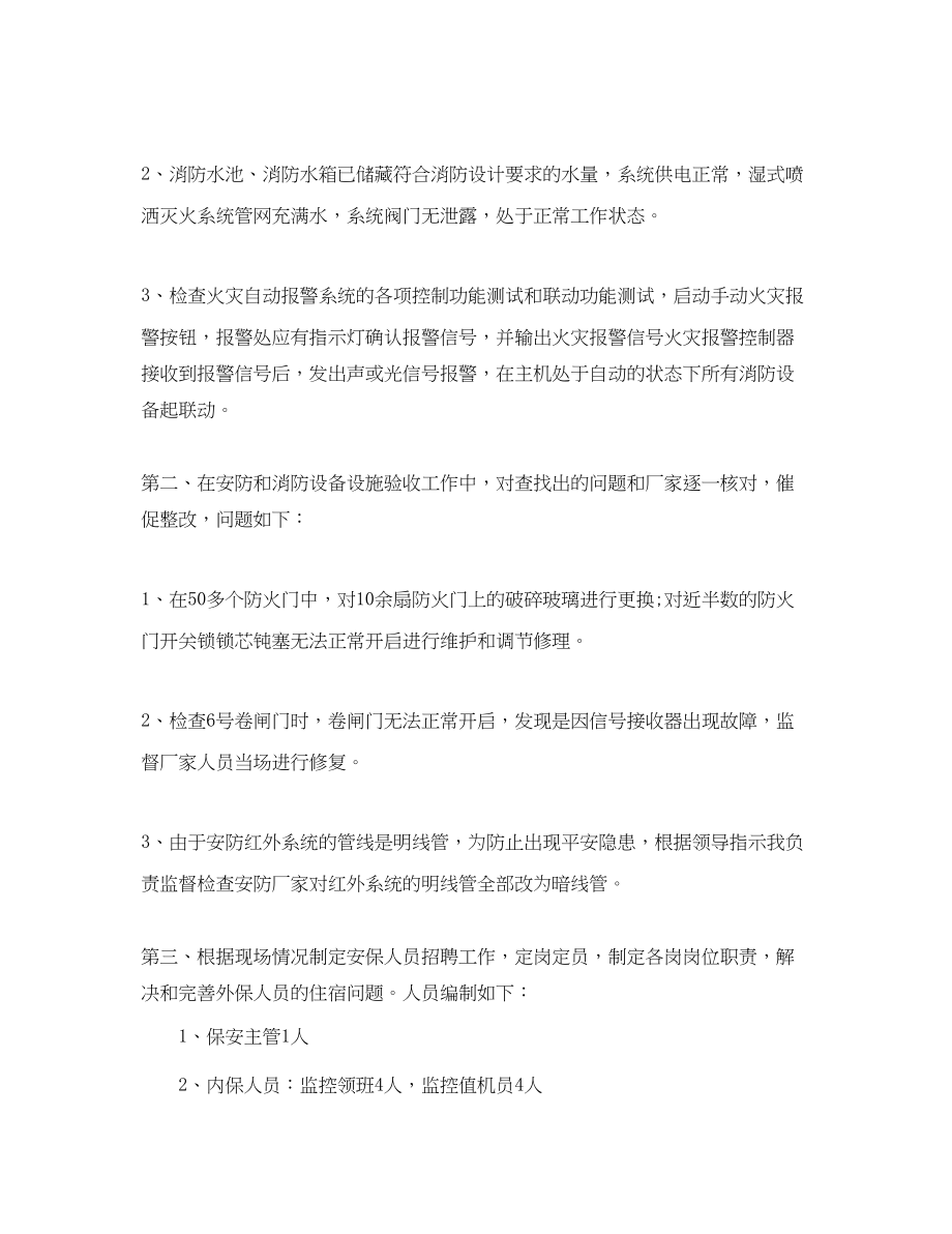 2023年试用期的工作总结.docx_第2页