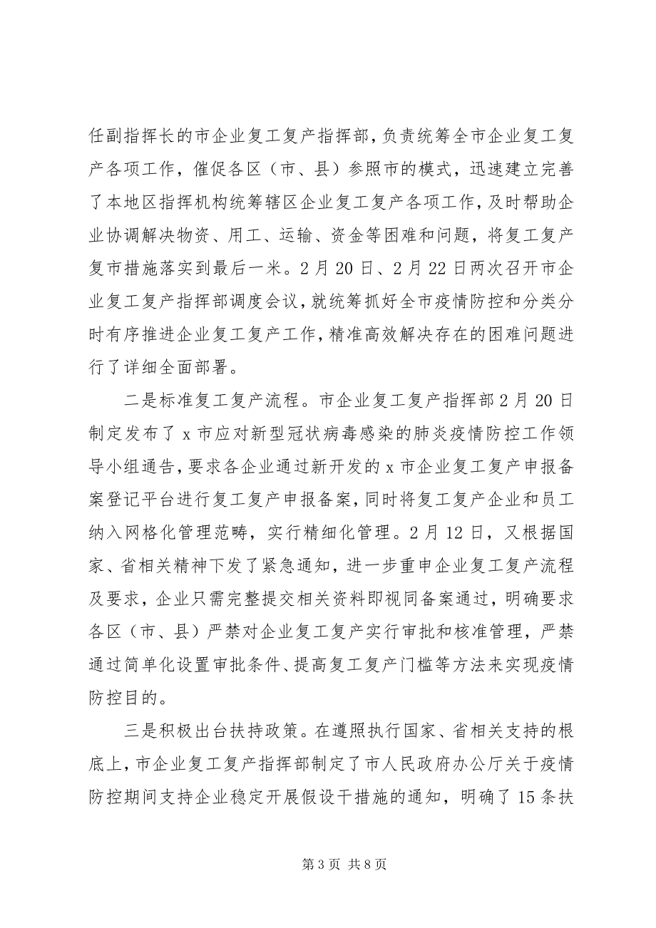 2023年企业复工复产复市情况汇报.docx_第3页