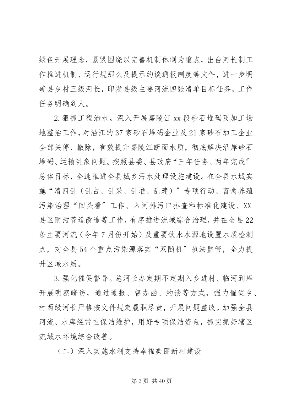 2023年水务局水利深化改革工作总结5篇.docx_第2页