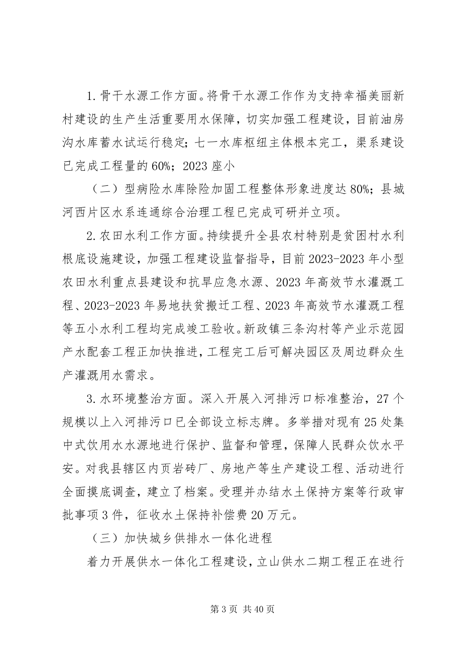 2023年水务局水利深化改革工作总结5篇.docx_第3页